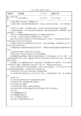管道沟槽土方交底