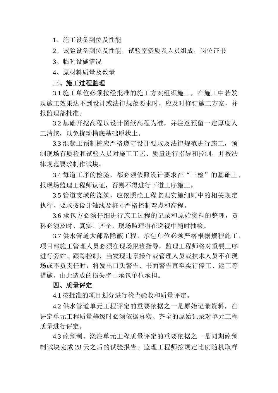 管道沟槽开挖工程监理实施细则_第2页