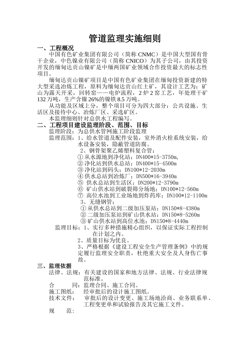 管道监理实施细则(总供水)_第1页