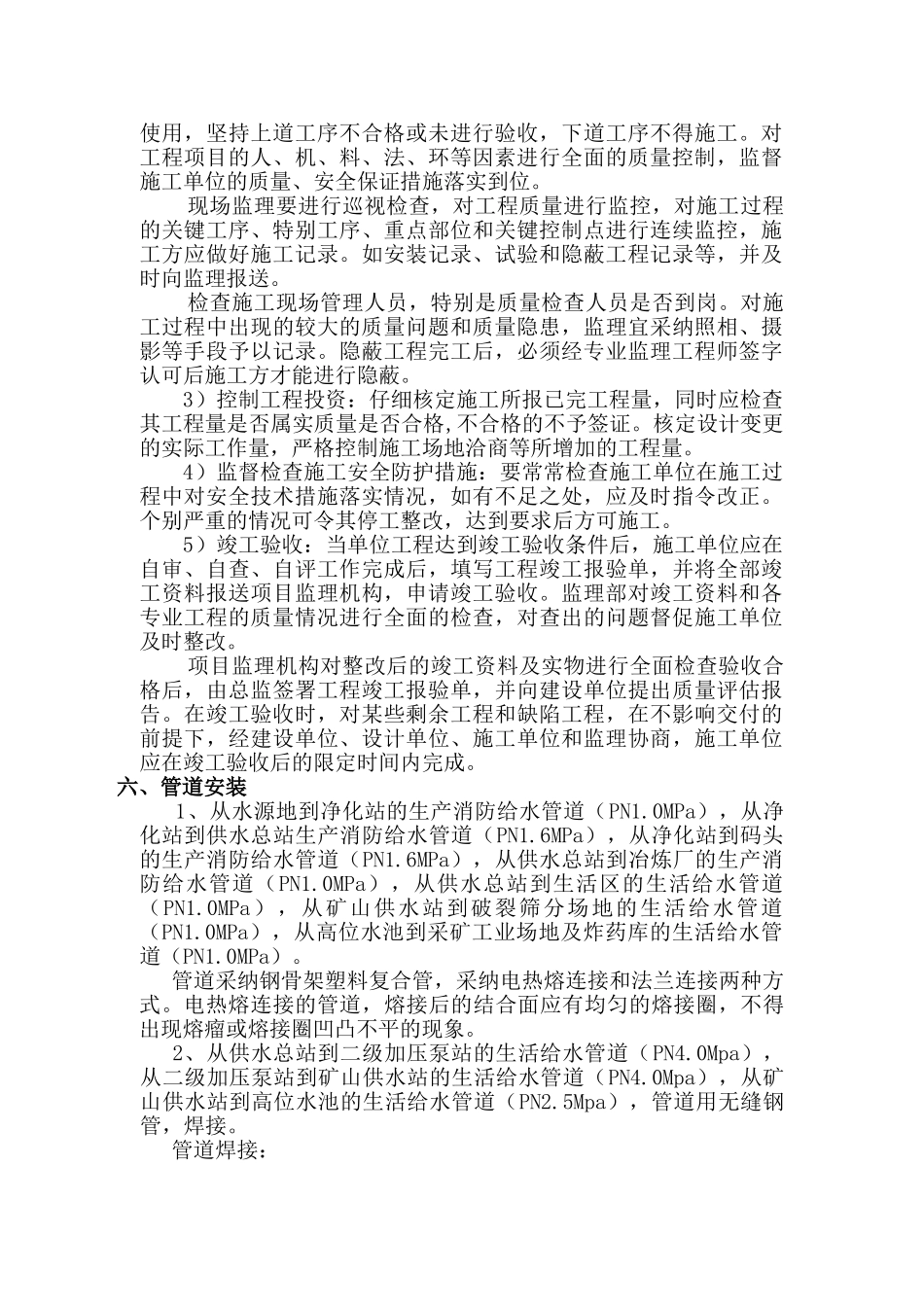 管道监理实施细则(总供水)_第3页