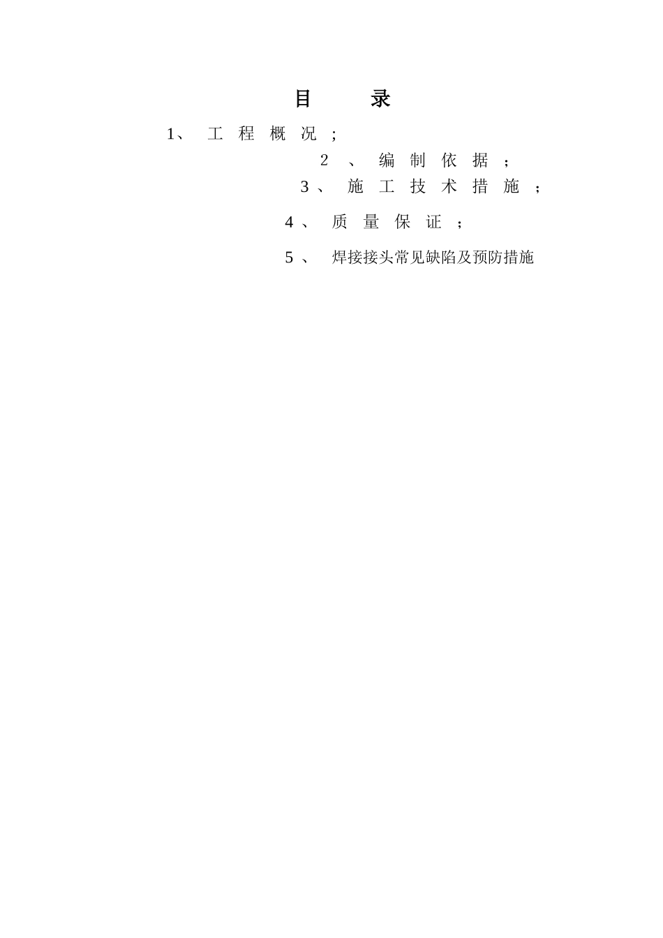 管道焊接工艺作业指导书_第2页