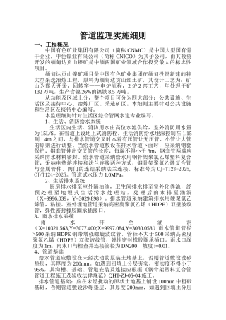 管道监理实施细则(综合管网)