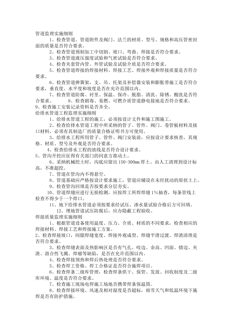 管道监理实施细则_第1页