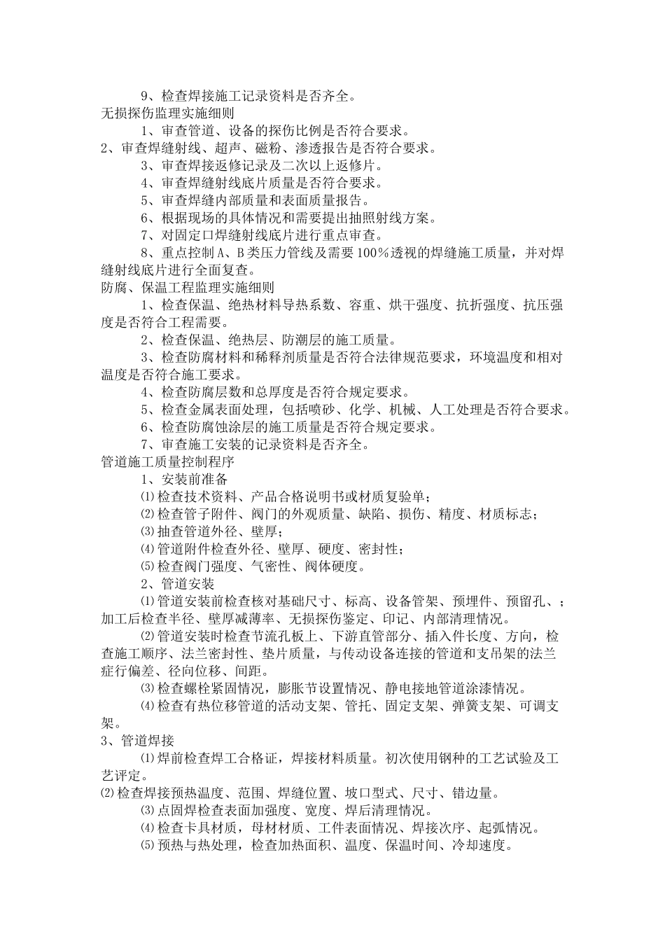 管道监理实施细则_第2页