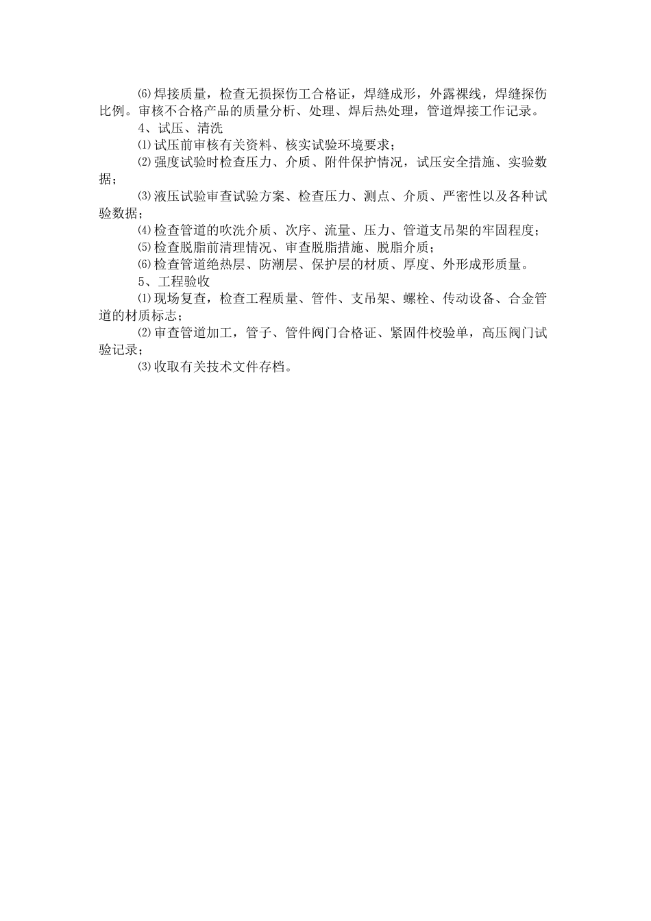 管道监理实施细则_第3页