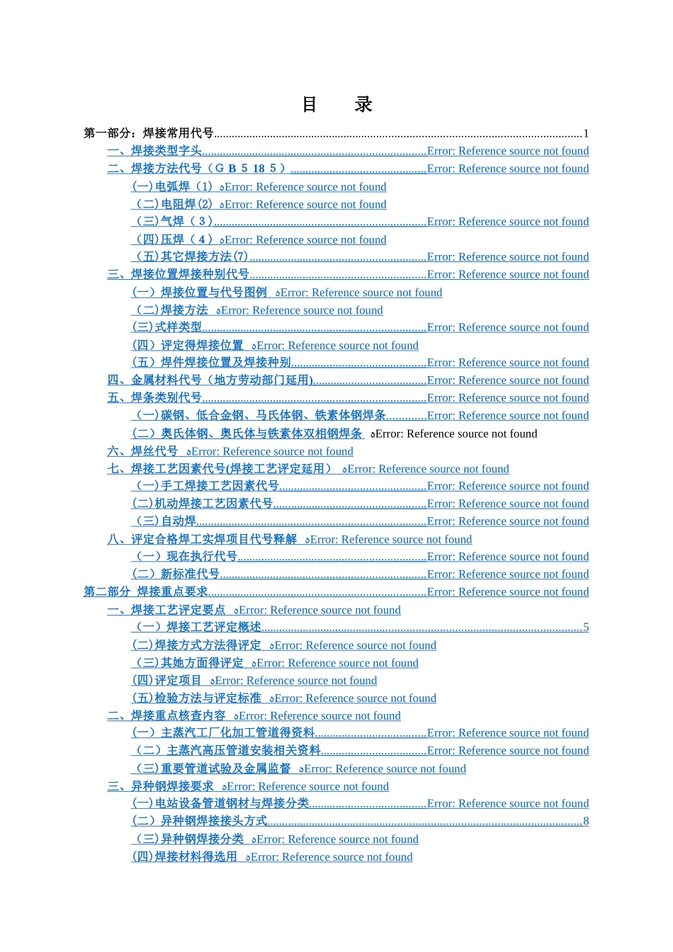 管道焊接常用代号与焊接相关知识_第2页