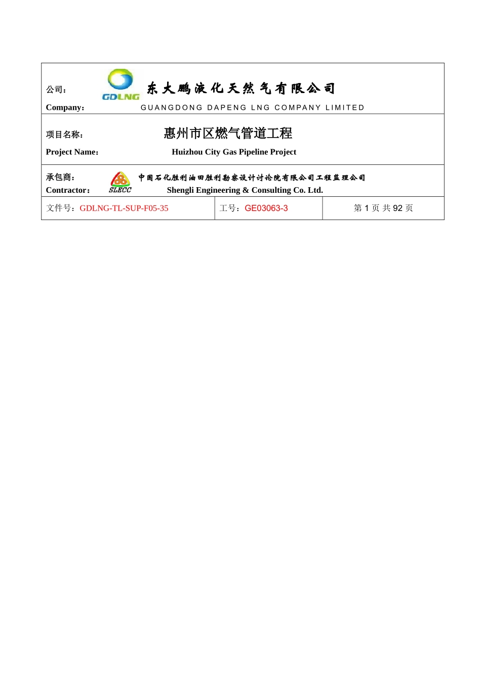 管道线路施工监理实施细则_第1页