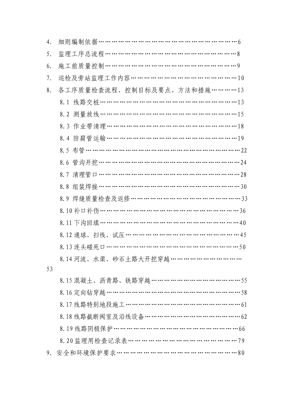 管道线路施工监理实施细则_第3页