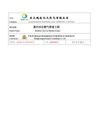 管道线路施工监理实施细则