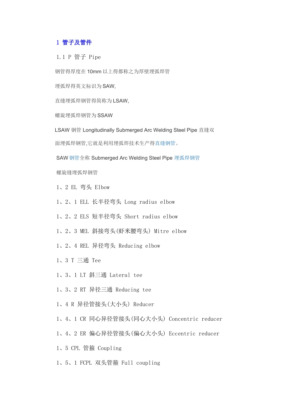 管道零件英文缩写_第1页