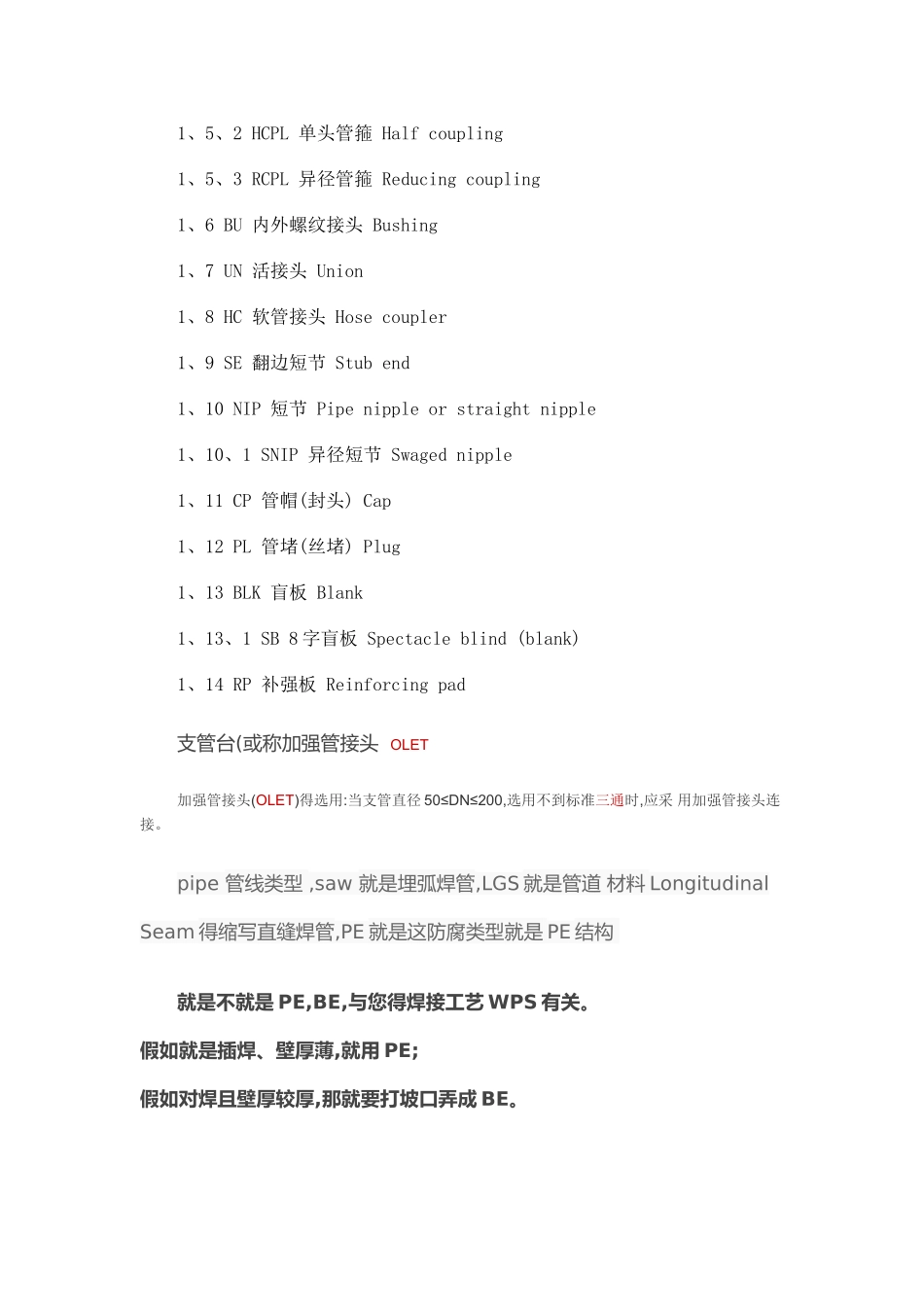 管道零件英文缩写_第2页