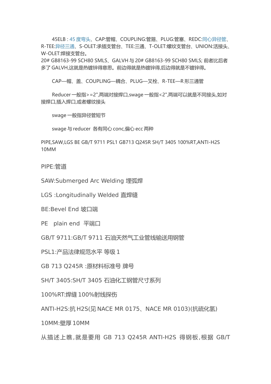 管道零件英文缩写_第3页