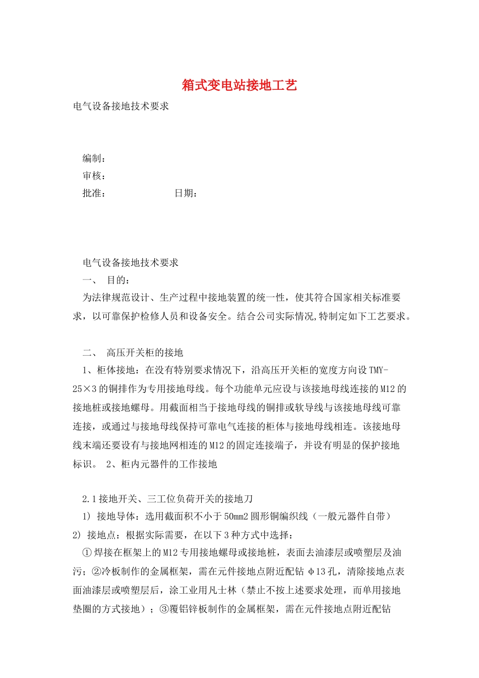 箱式变电站接地工艺_第1页