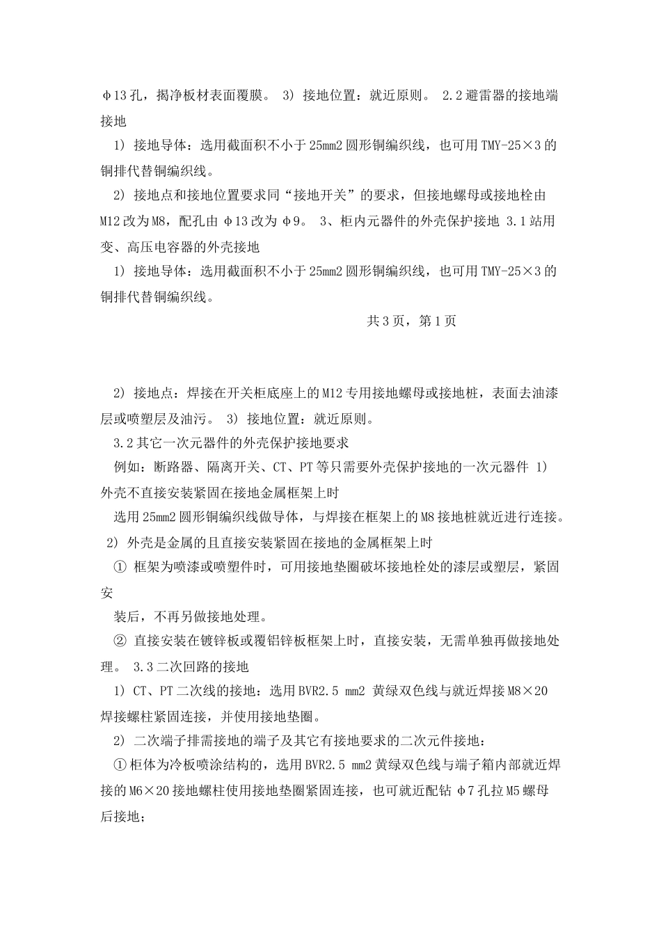 箱式变电站接地工艺_第2页