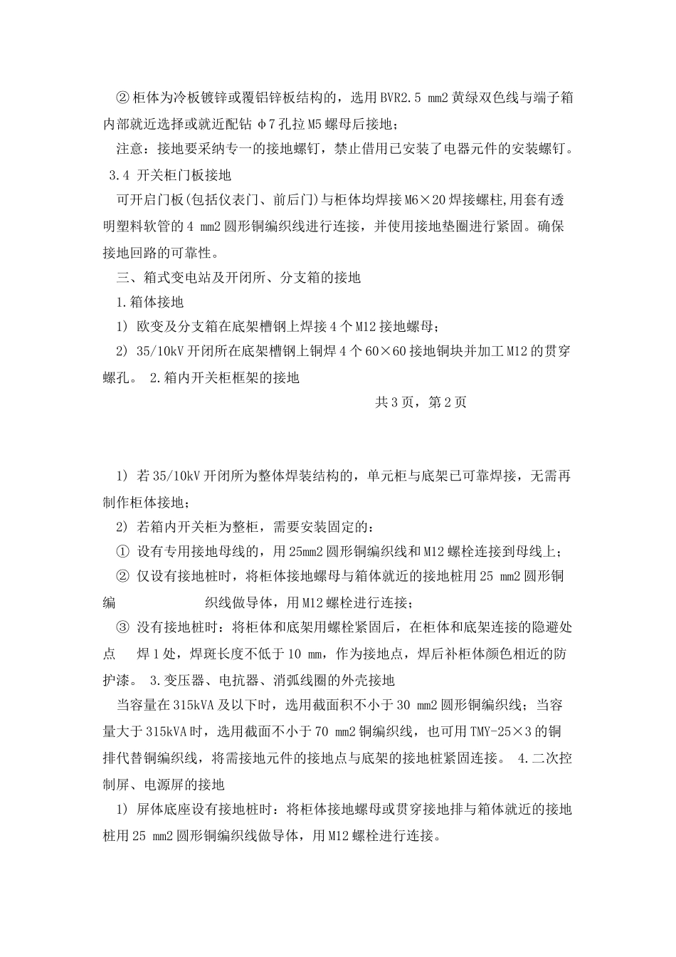 箱式变电站接地工艺_第3页