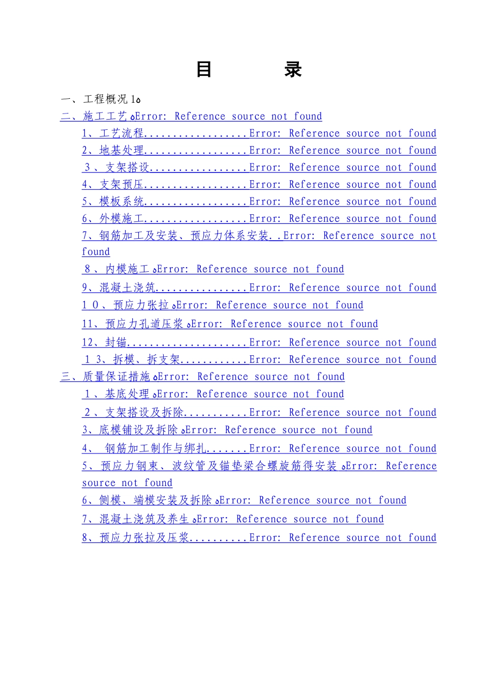 箱梁木模现浇施工方案_第2页