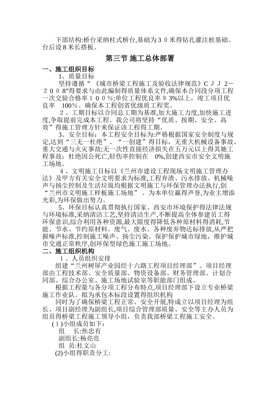 箱梁预制施工组织设计_第2页