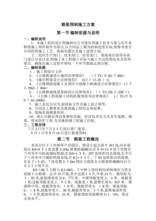 箱梁预制施工组织设计