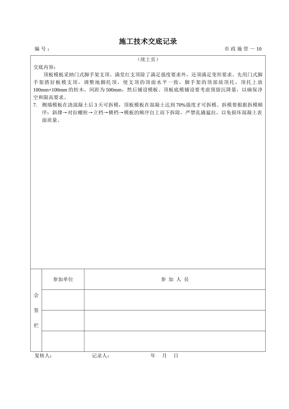 箱涵模板工程施工技术交底_第2页