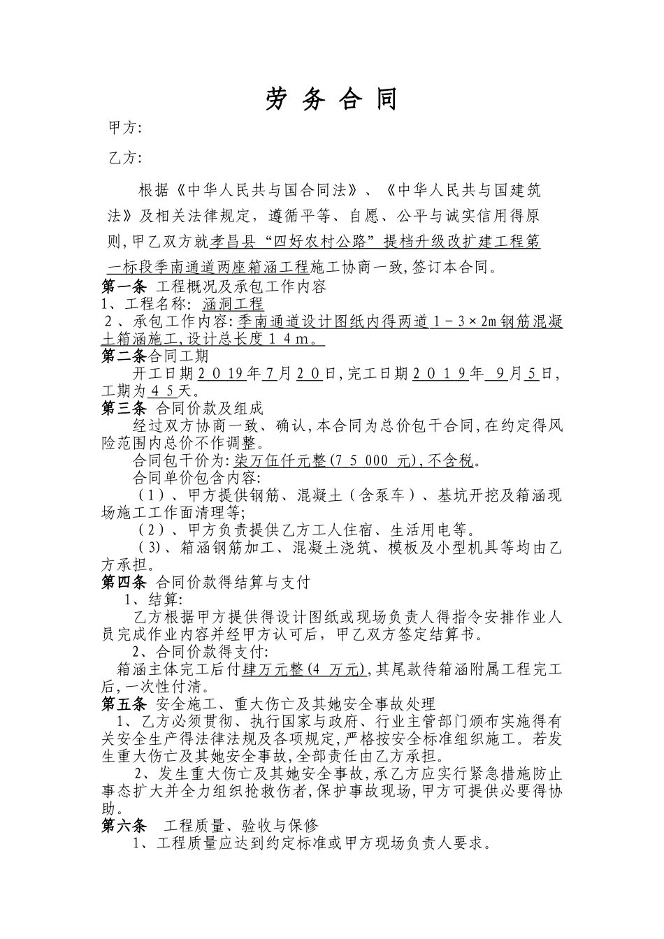 箱涵劳务分包合同_第1页