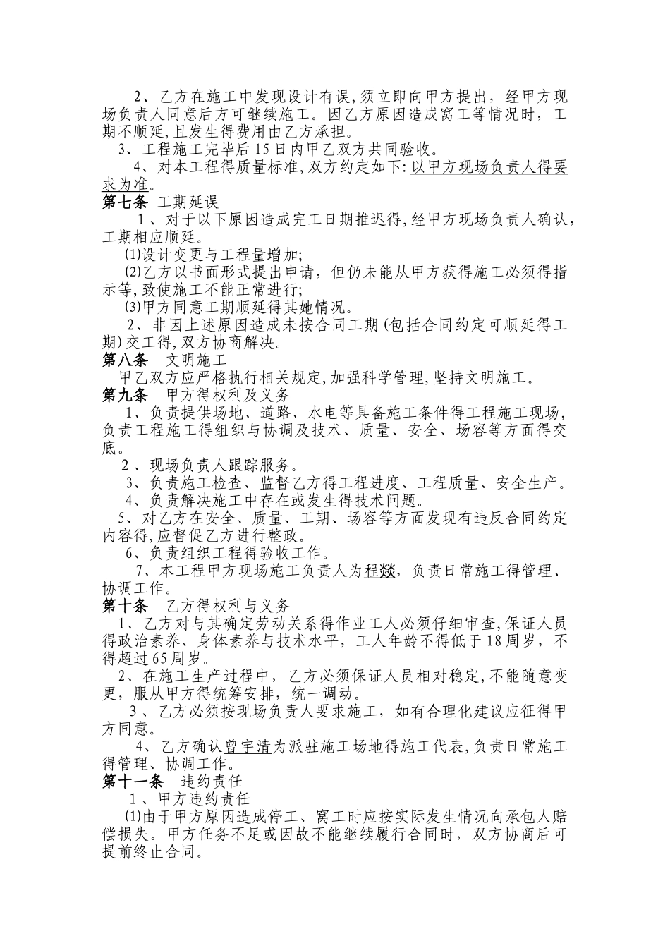 箱涵劳务分包合同_第2页