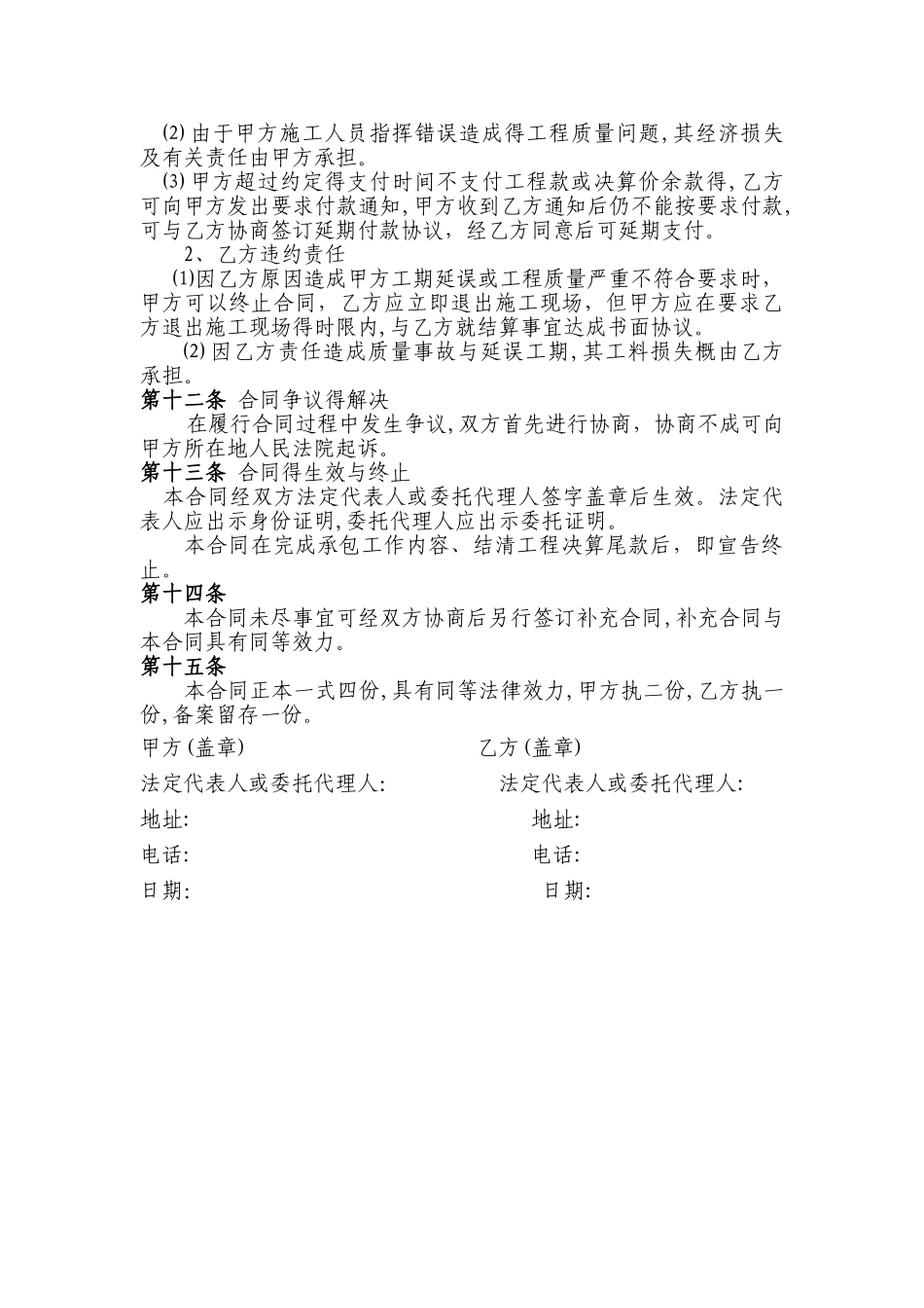 箱涵劳务分包合同_第3页