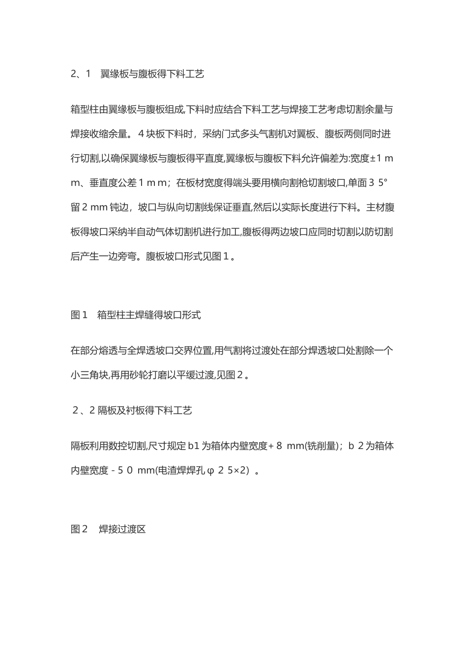 箱型柱加工制作工艺技术_第2页