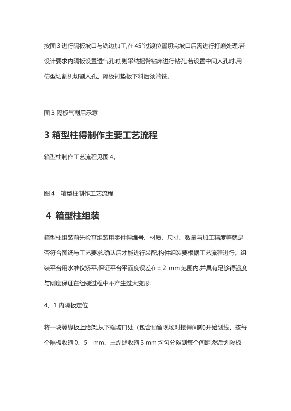 箱型柱加工制作工艺技术_第3页