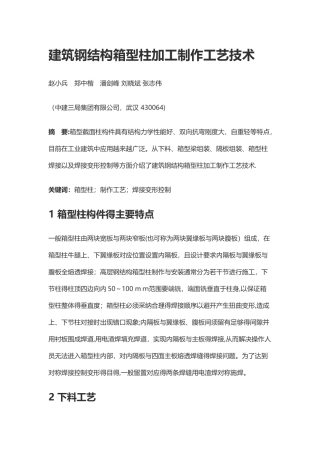 箱型柱加工制作工艺技术