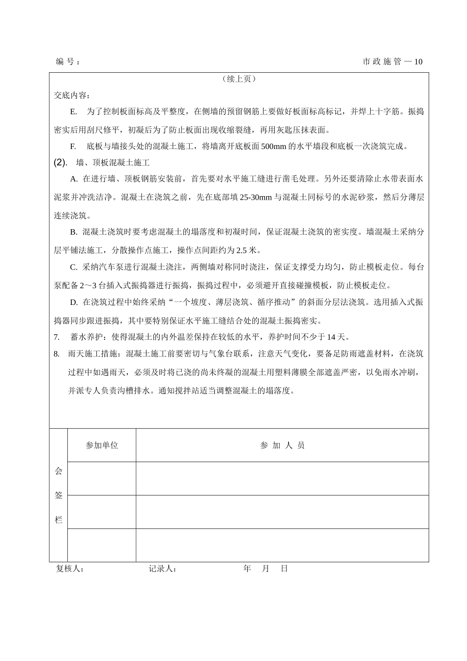 箱涵混凝土工程施工技术交底_第2页