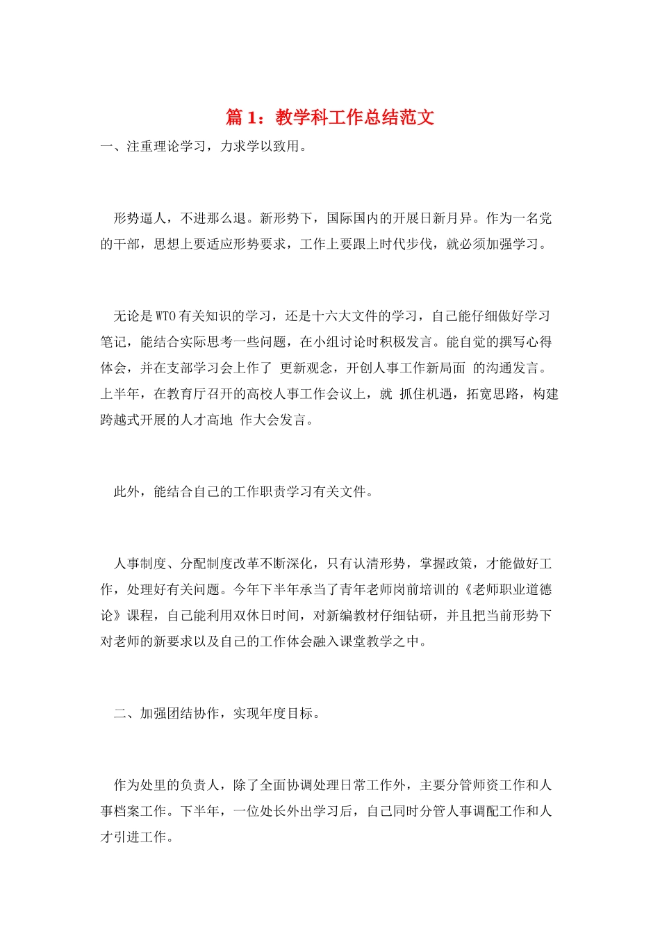 篇1：教学科工作总结范文_第1页