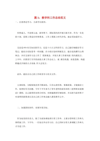 篇1：教学科工作总结范文
