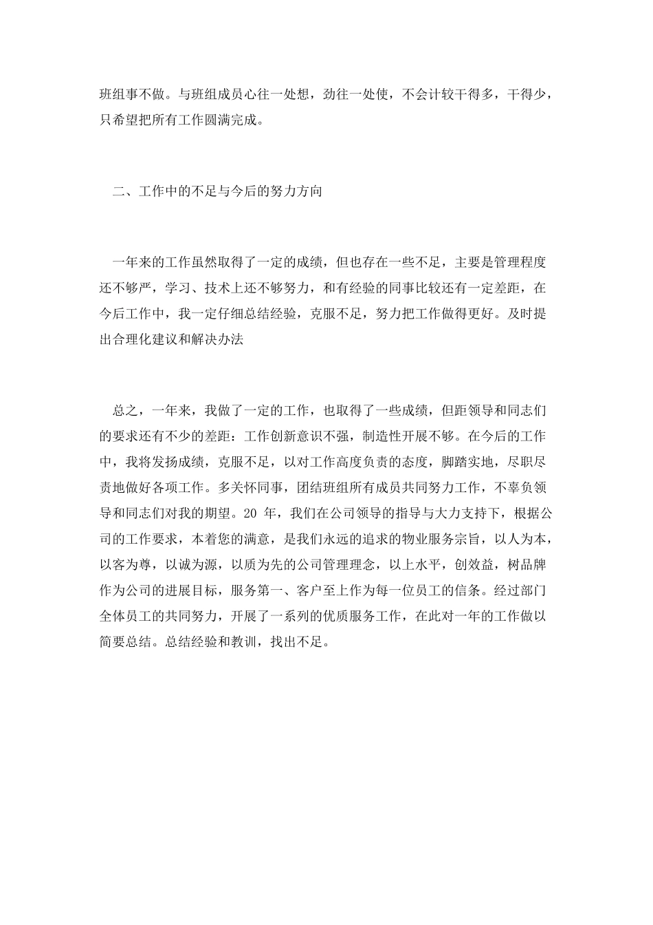 篇2：保洁员工工作总结_第2页