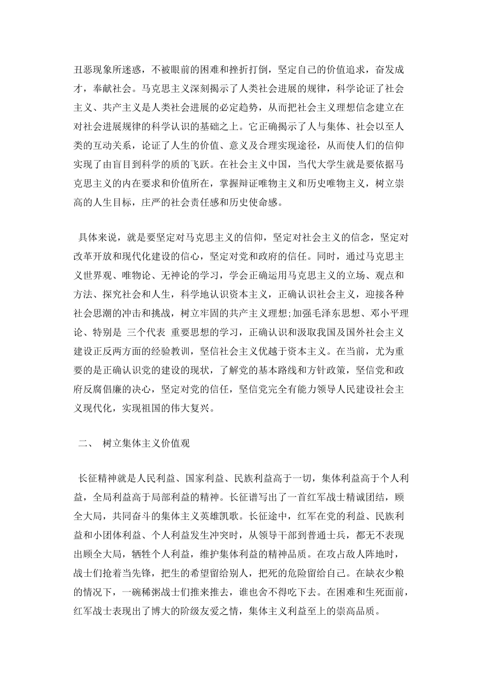 篇2：大学生民族团结心得体会_第2页