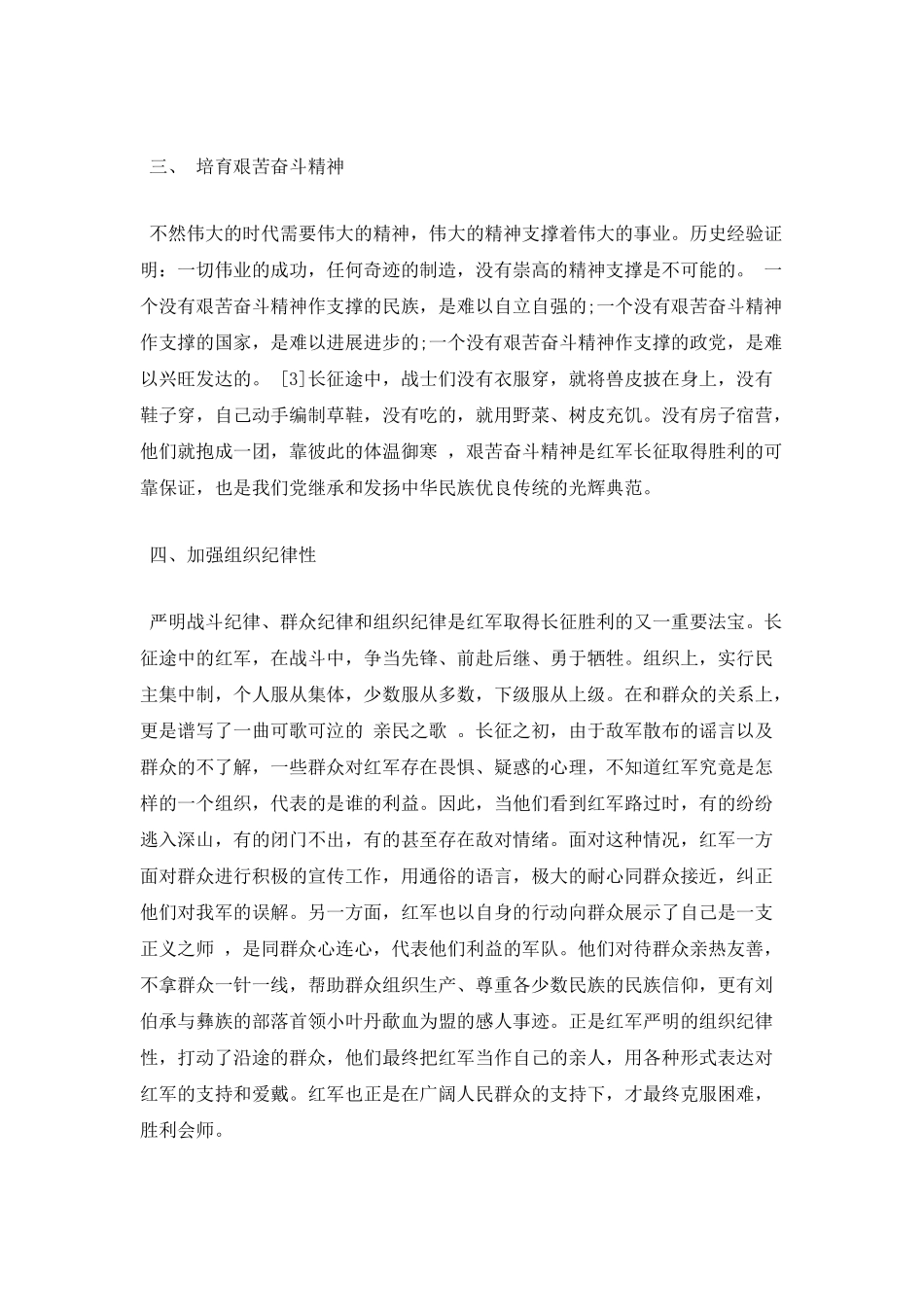 篇2：大学生民族团结心得体会_第3页