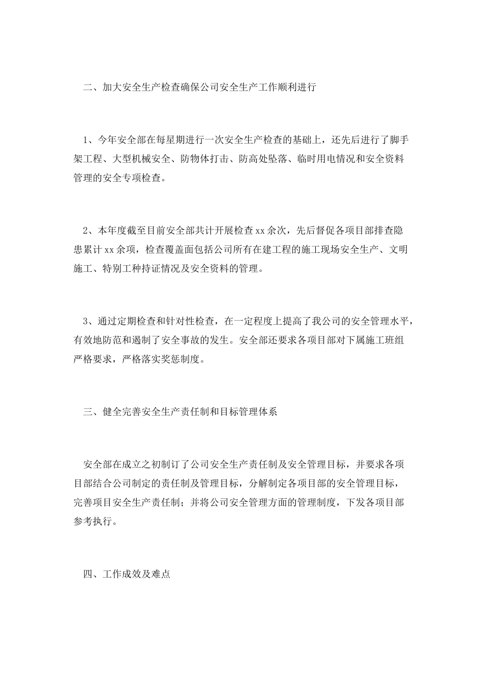 篇一、企业员工年度个人工作总结范文_第2页