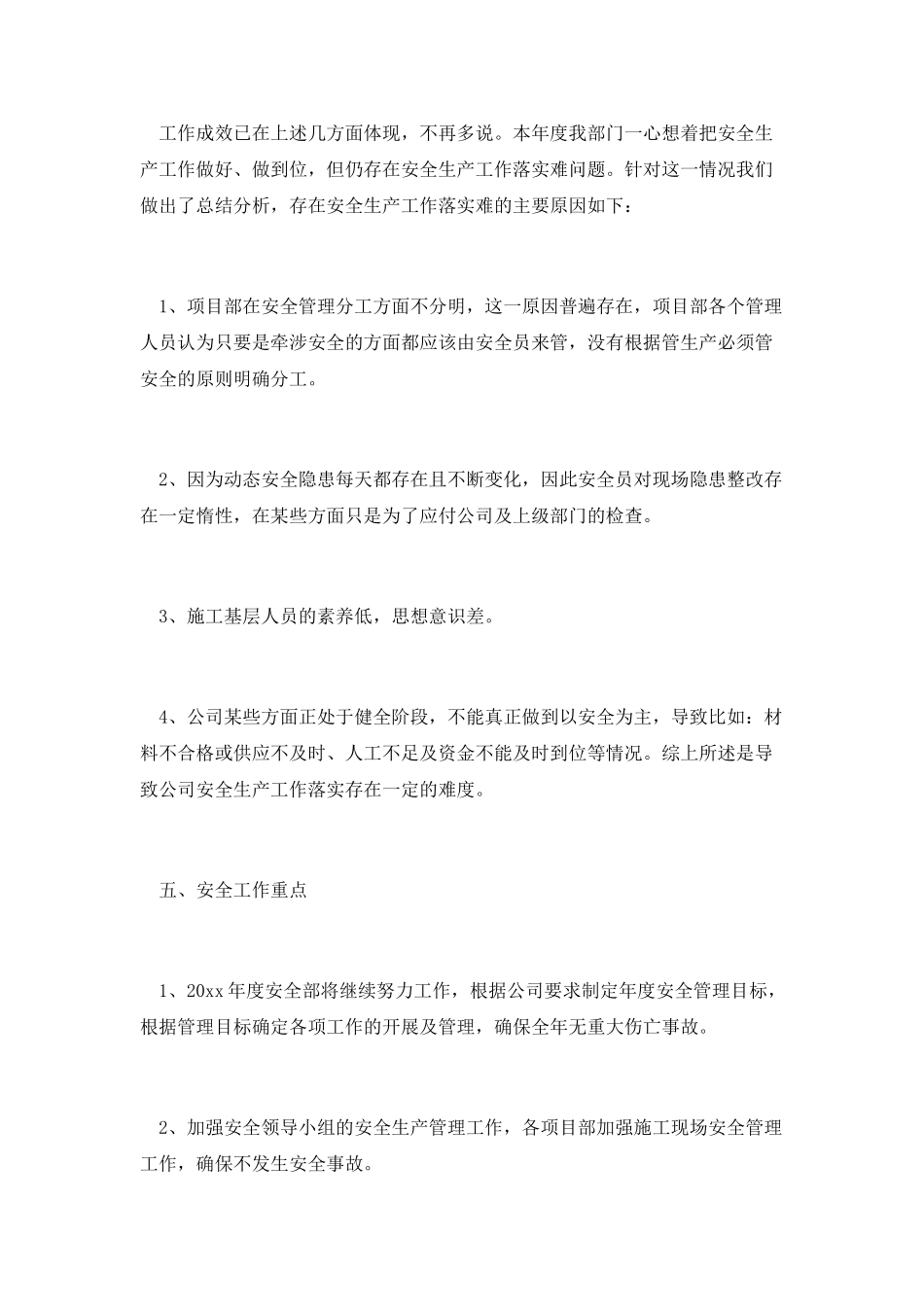 篇一、企业员工年度个人工作总结范文_第3页