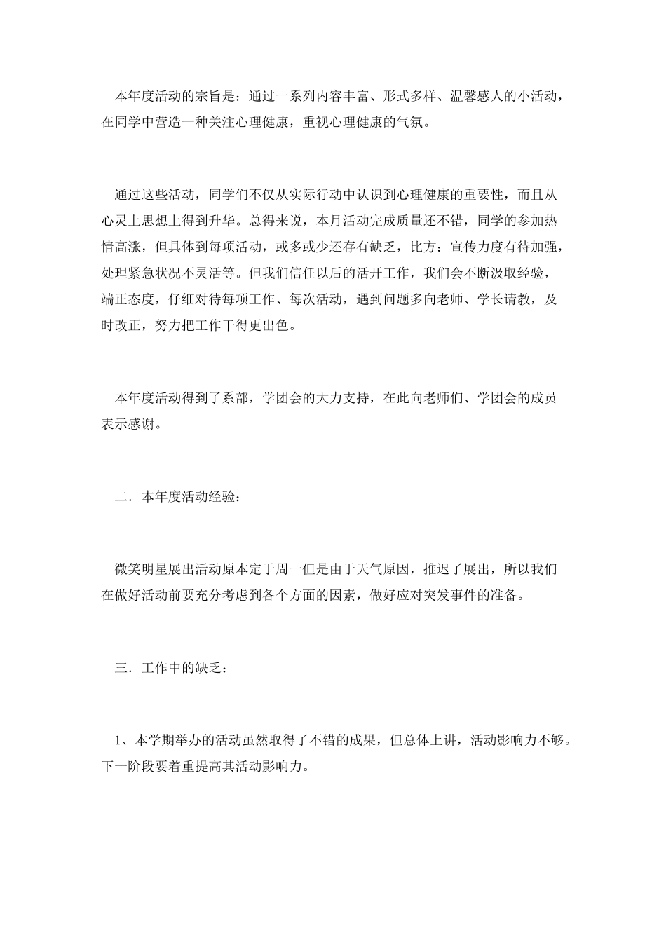 篇一、心理部个人工作总结范文_第2页