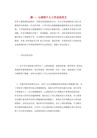篇一、心理部个人工作总结范文