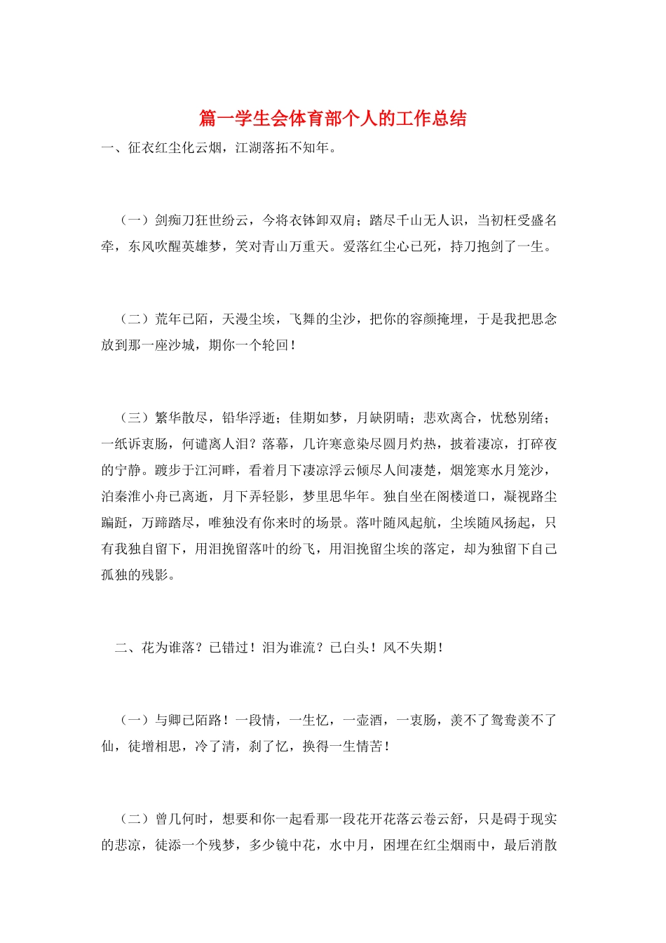 篇一学生会体育部个人的工作总结_第1页