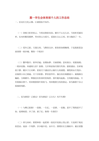 篇一学生会体育部个人的工作总结