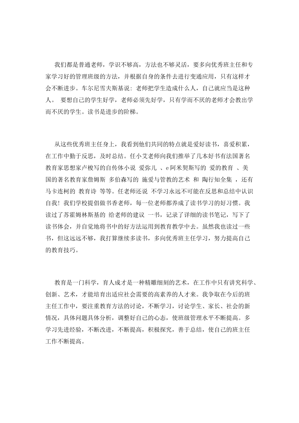 篇一-20xx班主任培训学习心得_第3页