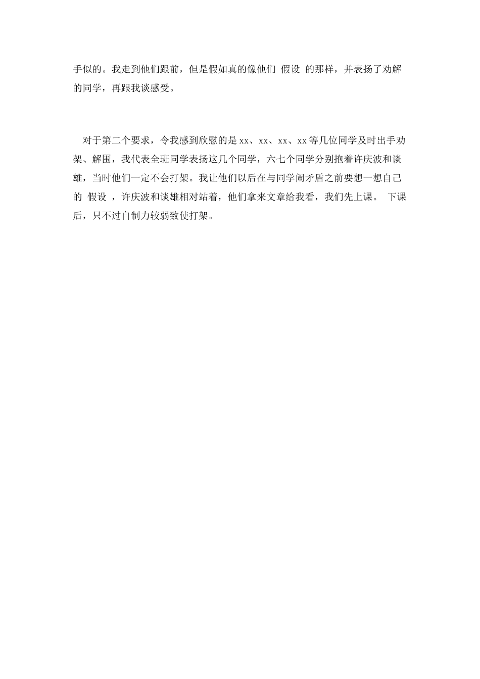 篇一：中学生群架的检讨书_第2页