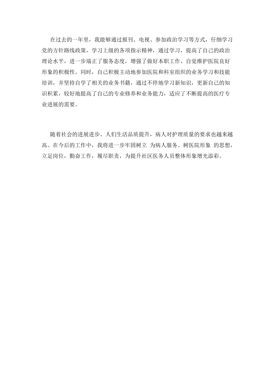 篇一：2025护士年终述职报告范文_第2页