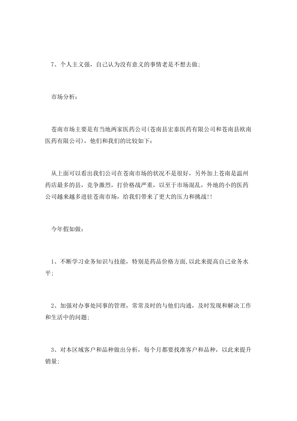 篇一：医药公司工作总结_第2页