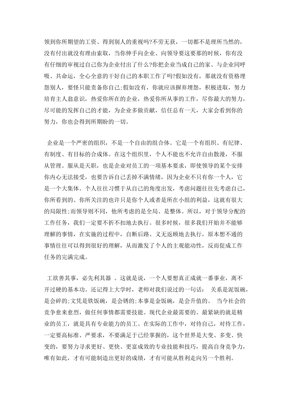 篇一：企业员工心得体会范文_第2页