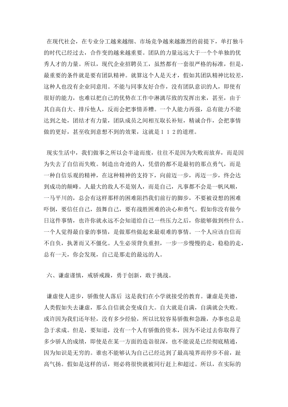 篇一：企业员工心得体会范文_第3页