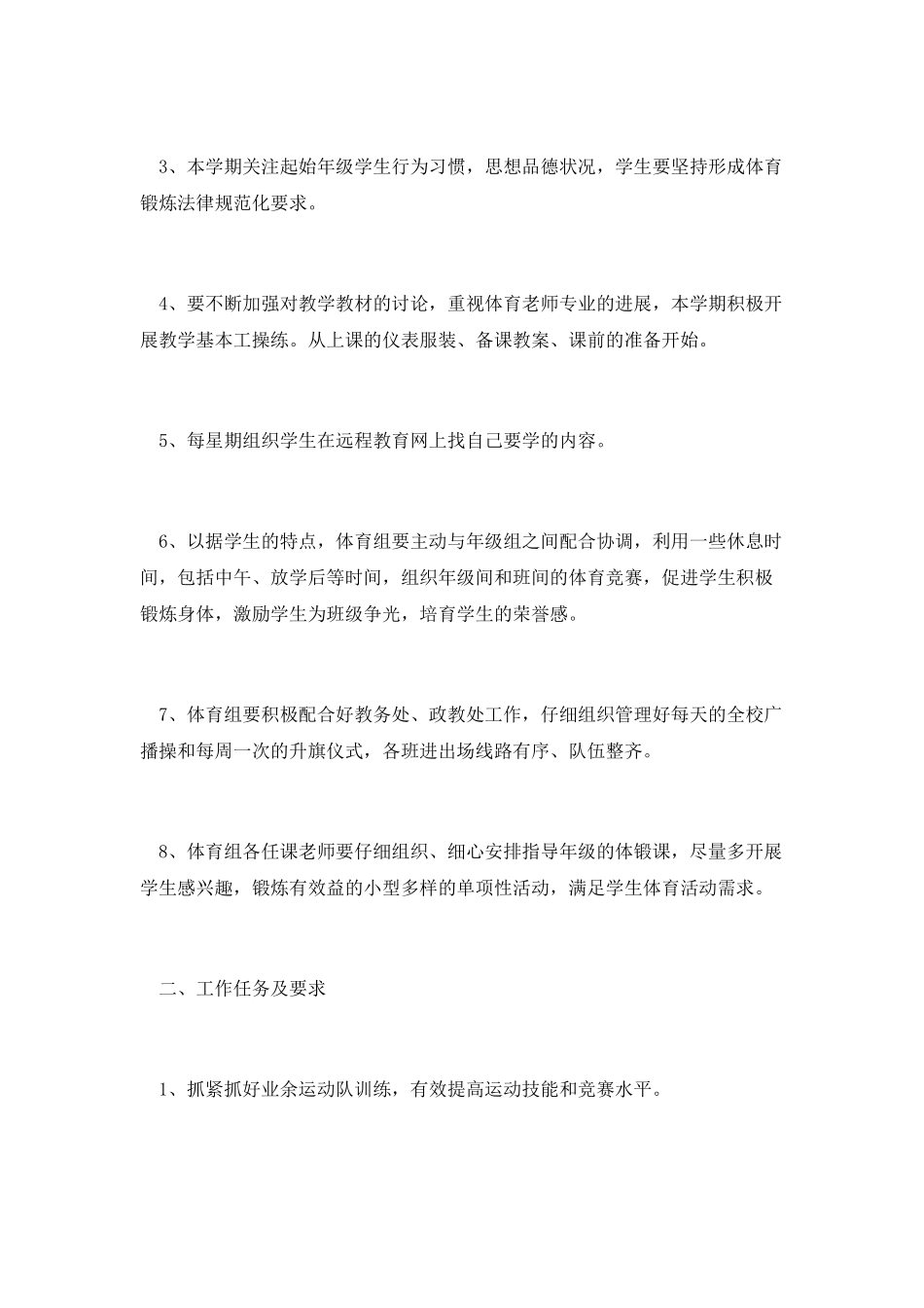 篇一：体育教学工作计划_第2页