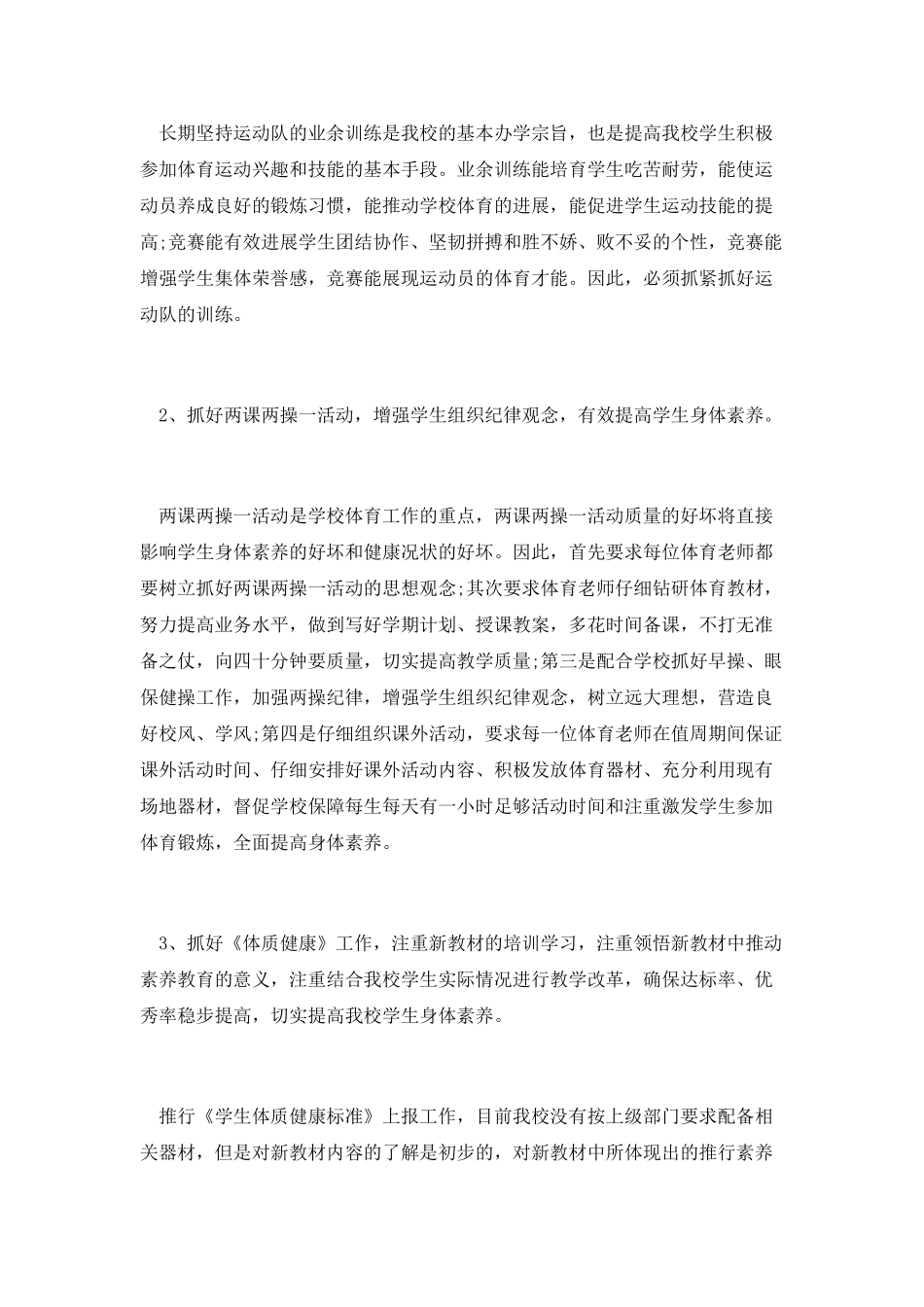 篇一：体育教学工作计划_第3页