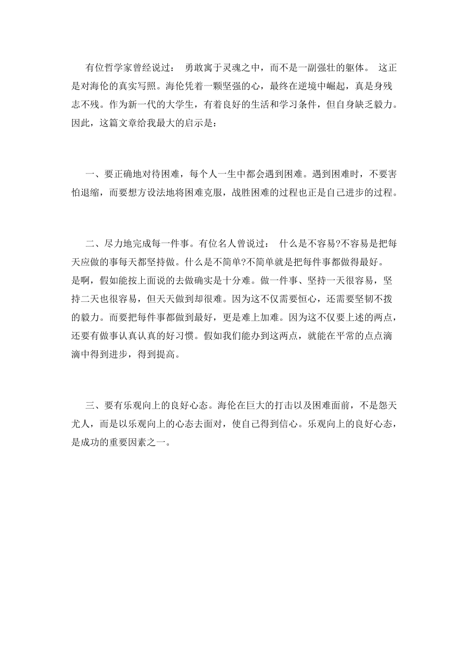 篇一：假如给我三天光明读书心得_第2页